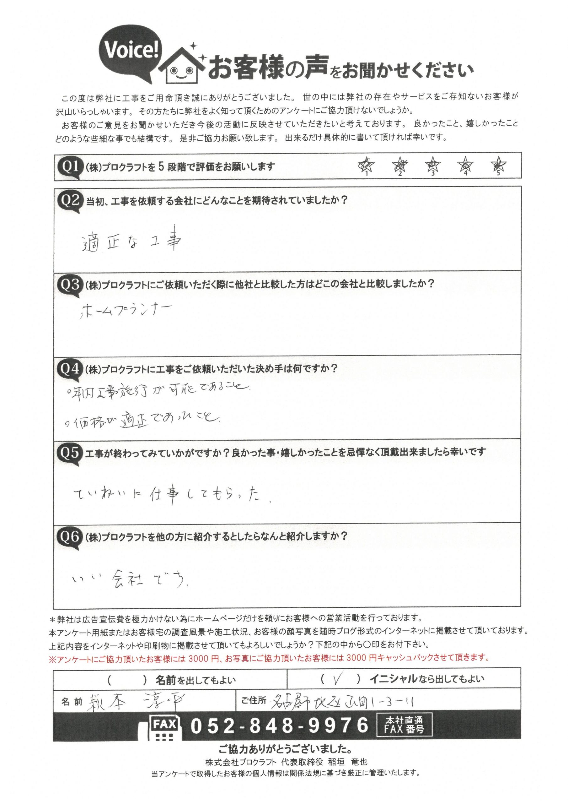 お客様の声アンケート